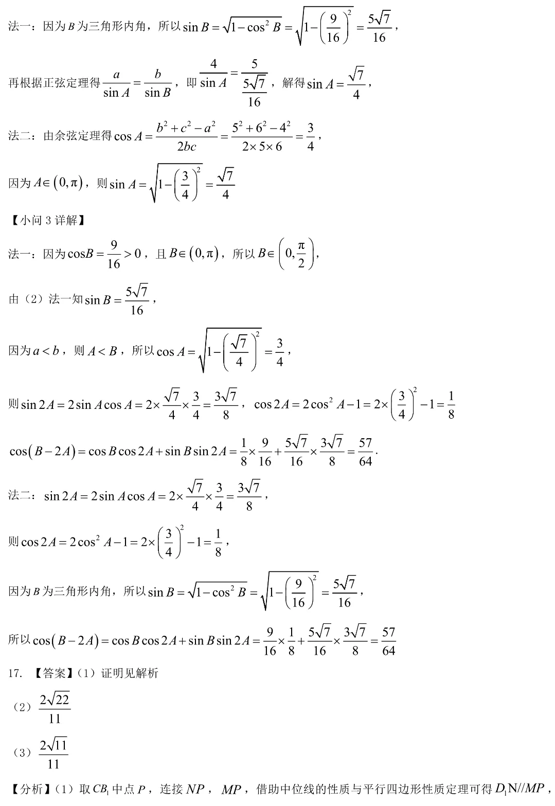 2024年天津市高考数学试卷+解析 第16张