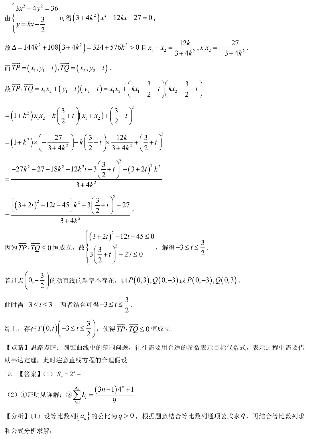 2024年天津市高考数学试卷+解析 第19张