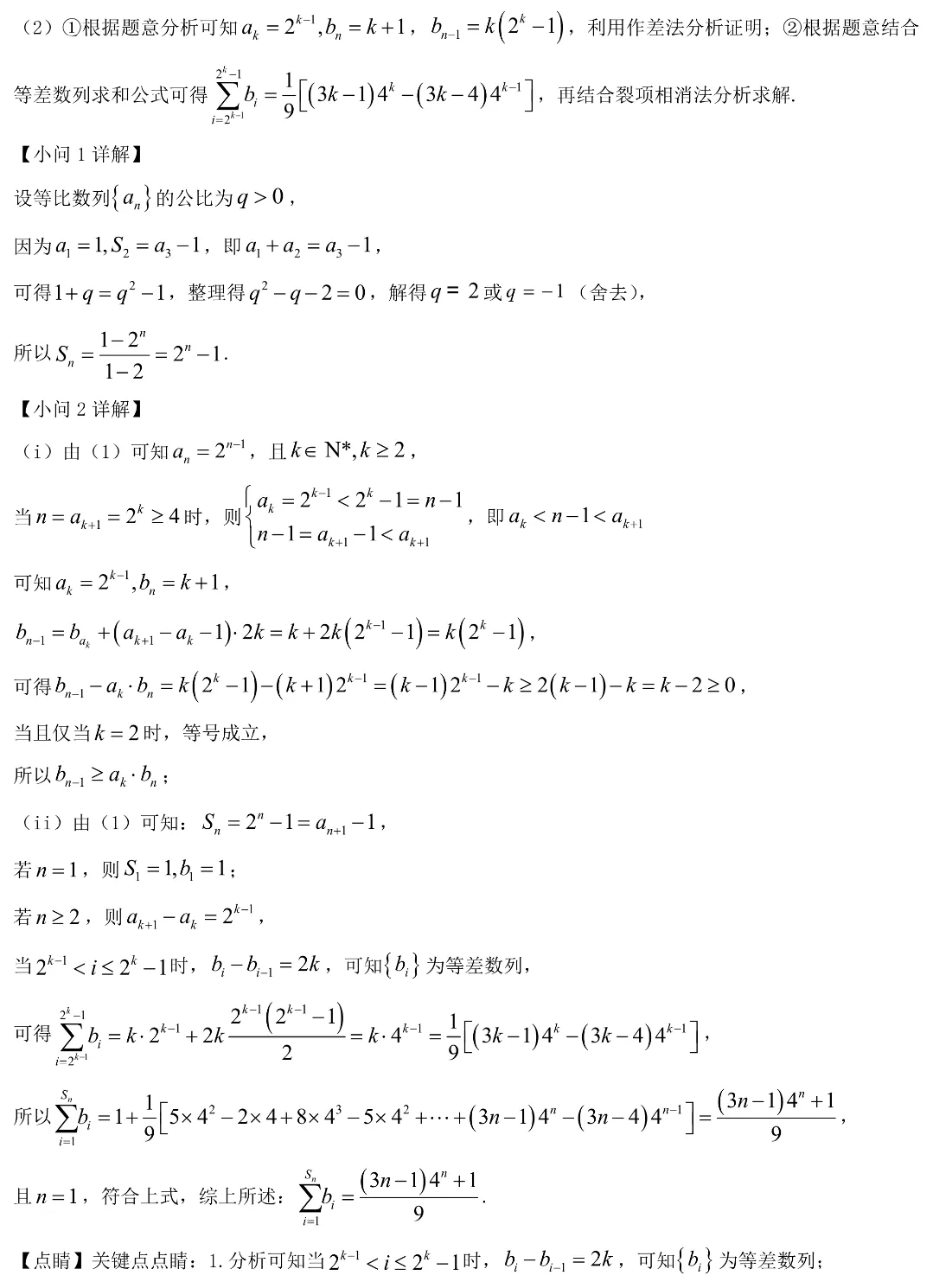 2024年天津市高考数学试卷+解析 第20张