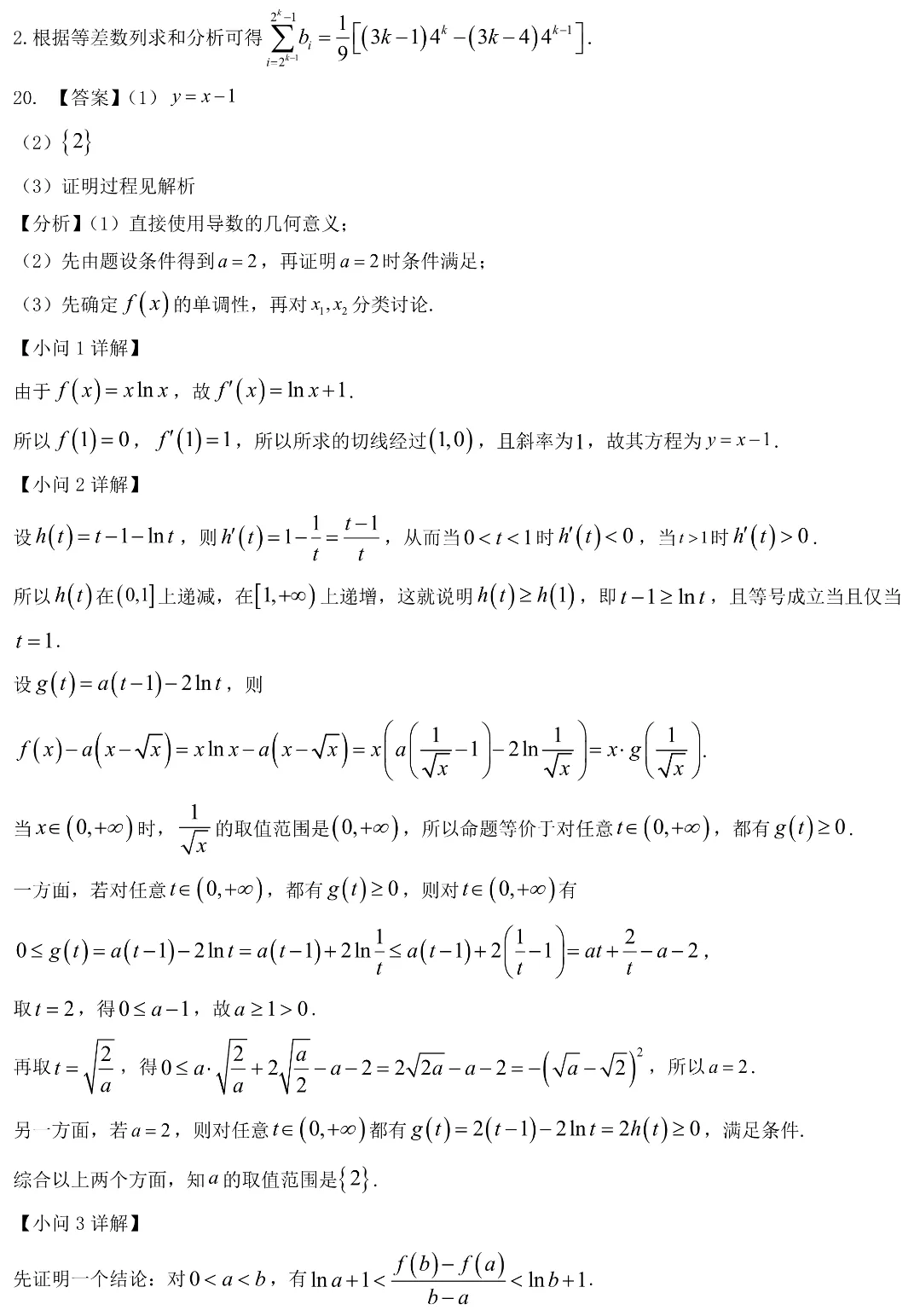 2024年天津市高考数学试卷+解析 第21张
