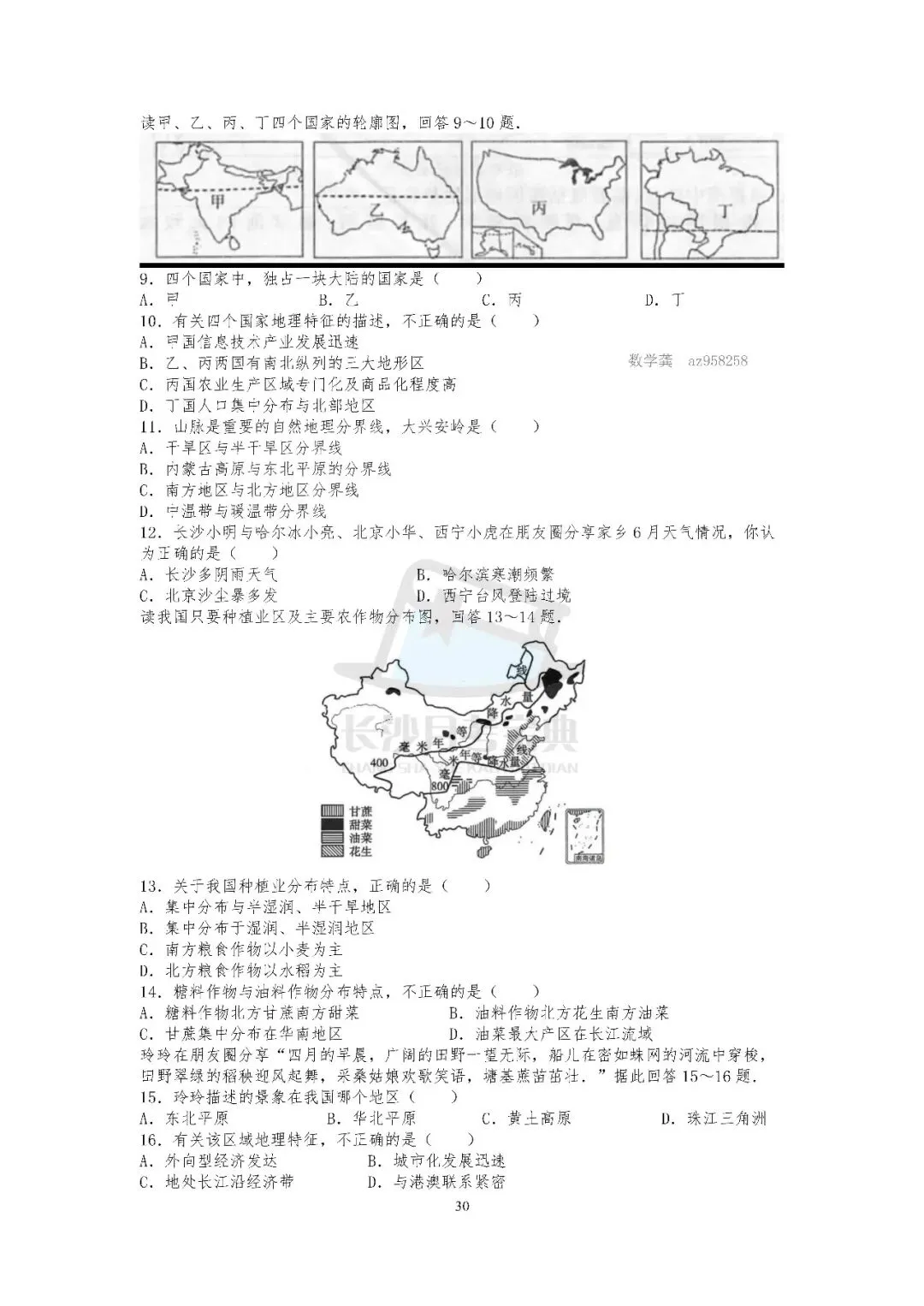 2026生地会考倒计时!刷透近十年长沙真题,A等其实不难(附资料获取方式) 第21张 2026生地会考倒计时!刷透近十年长沙真题,A等其实不难(附资料获取方式) 第21张