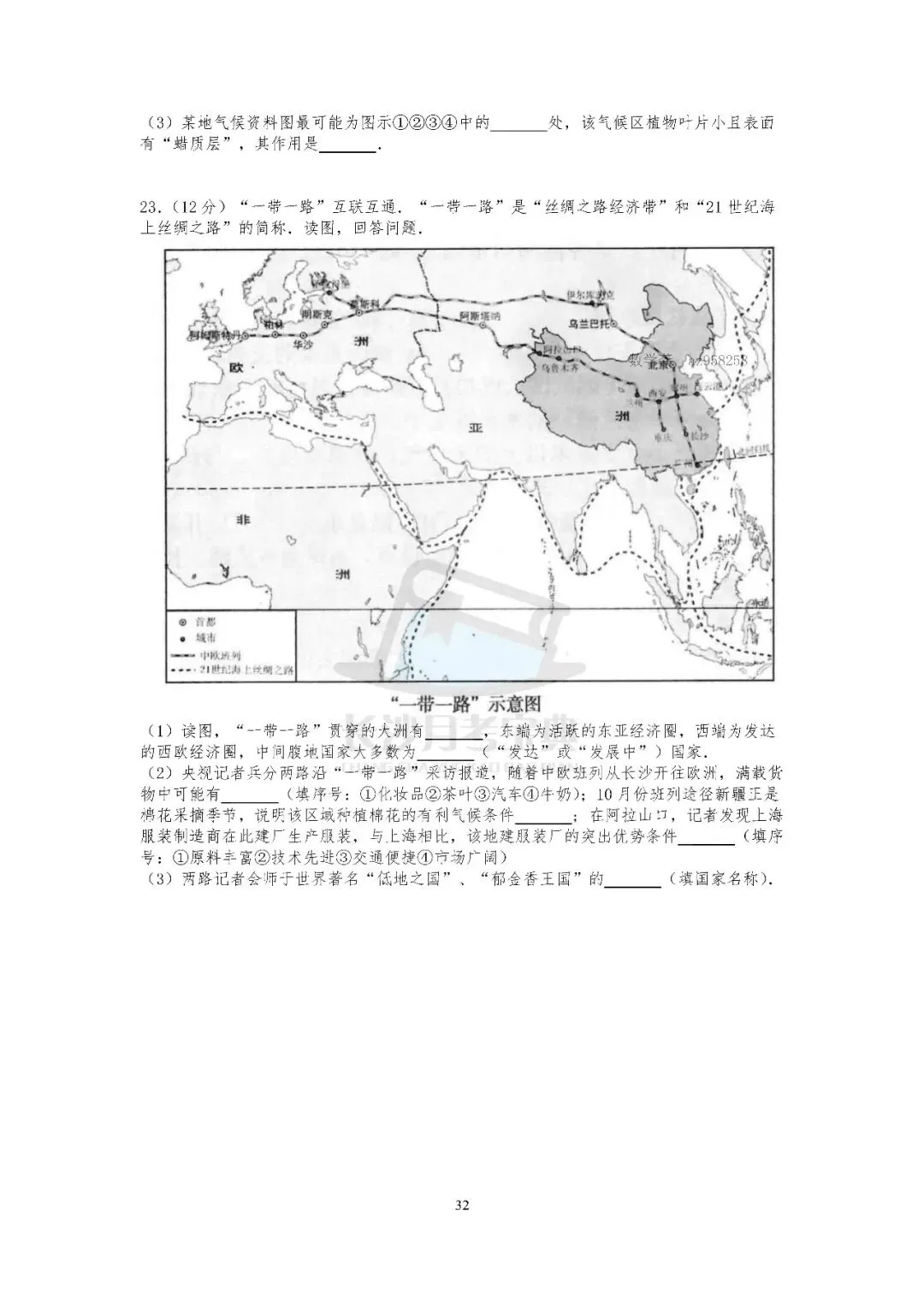 2026生地会考倒计时!刷透近十年长沙真题,A等其实不难(附资料获取方式) 第23张 2026生地会考倒计时!刷透近十年长沙真题,A等其实不难(附资料获取方式) 第23张