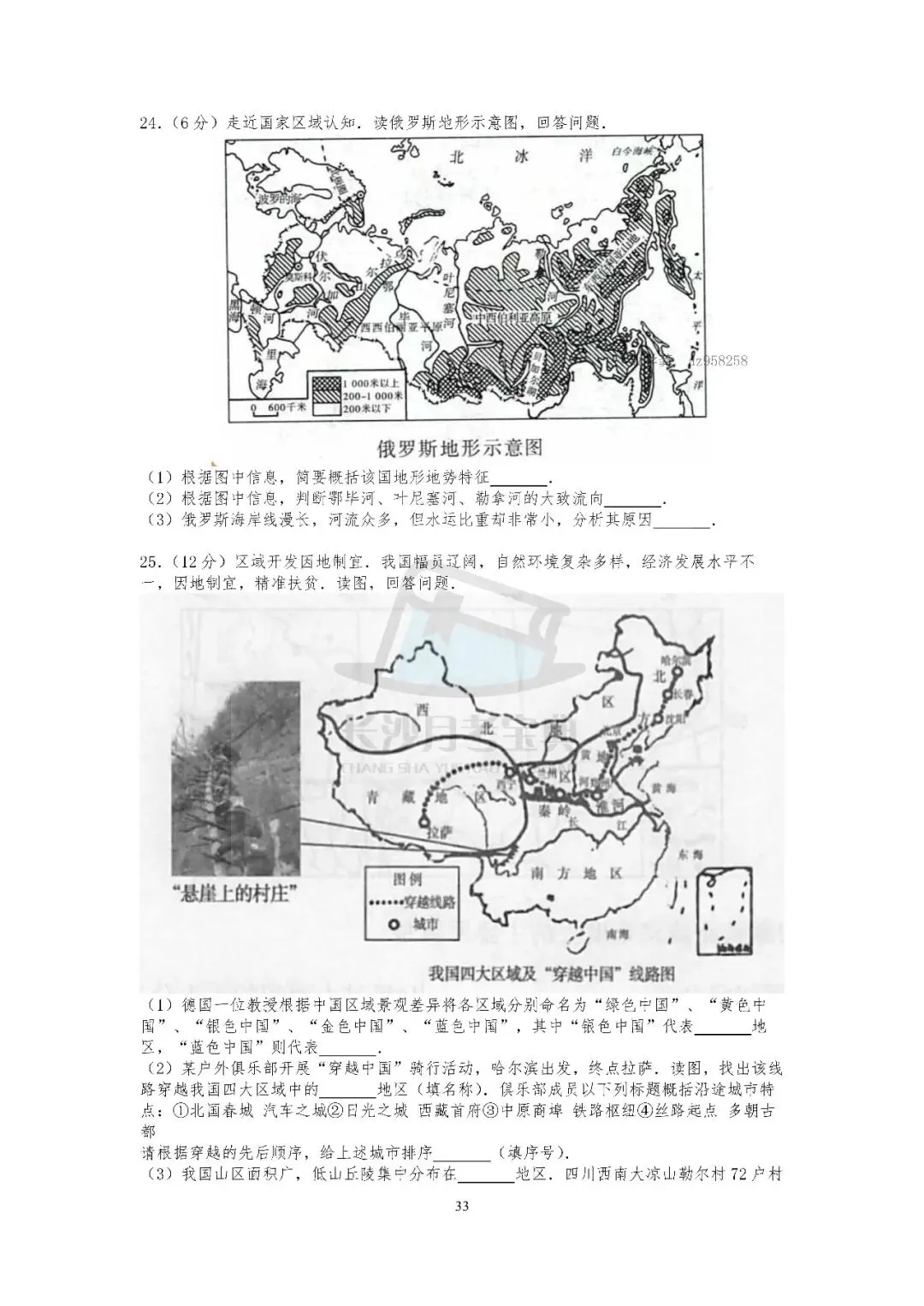 2026生地会考倒计时!刷透近十年长沙真题,A等其实不难(附资料获取方式) 第24张 2026生地会考倒计时!刷透近十年长沙真题,A等其实不难(附资料获取方式) 第24张