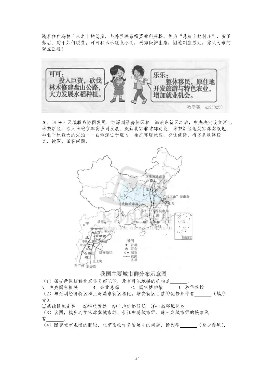 2026生地会考倒计时!刷透近十年长沙真题,A等其实不难(附资料获取方式) 第25张 2026生地会考倒计时!刷透近十年长沙真题,A等其实不难(附资料获取方式) 第25张