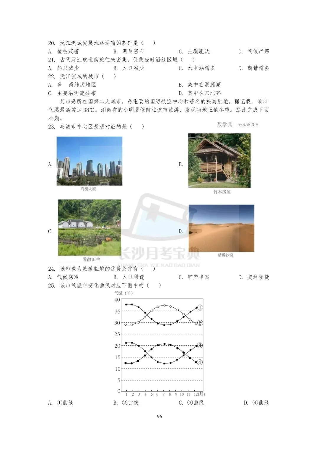 2026生地会考倒计时!刷透近十年长沙真题,A等其实不难(附资料获取方式) 第26张 2026生地会考倒计时!刷透近十年长沙真题,A等其实不难(附资料获取方式) 第26张