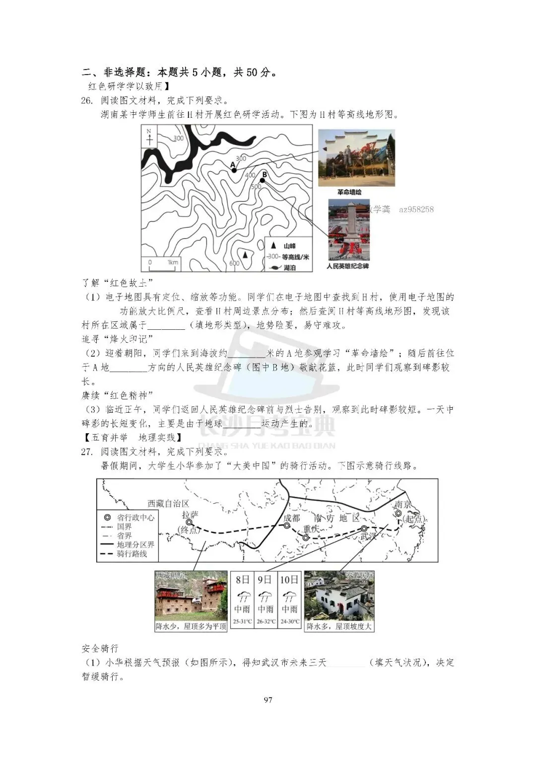 2026生地会考倒计时!刷透近十年长沙真题,A等其实不难(附资料获取方式) 第27张 2026生地会考倒计时!刷透近十年长沙真题,A等其实不难(附资料获取方式) 第27张