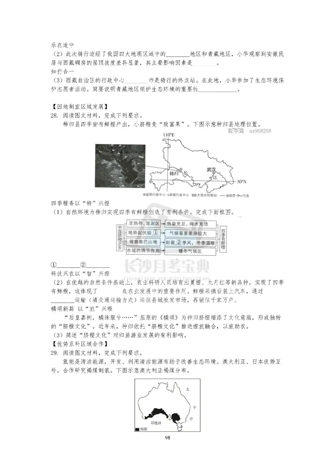 2026生地会考倒计时!刷透近十年长沙真题,A等其实不难(附资料获取方式) 第28张 2026生地会考倒计时!刷透近十年长沙真题,A等其实不难(附资料获取方式) 第28张