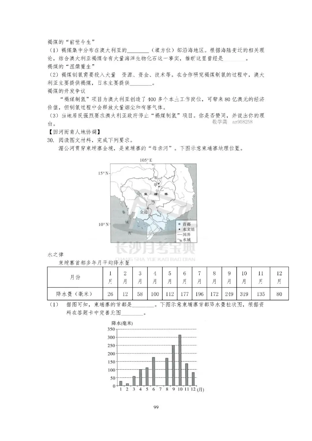 2026生地会考倒计时!刷透近十年长沙真题,A等其实不难(附资料获取方式) 第29张 2026生地会考倒计时!刷透近十年长沙真题,A等其实不难(附资料获取方式) 第29张