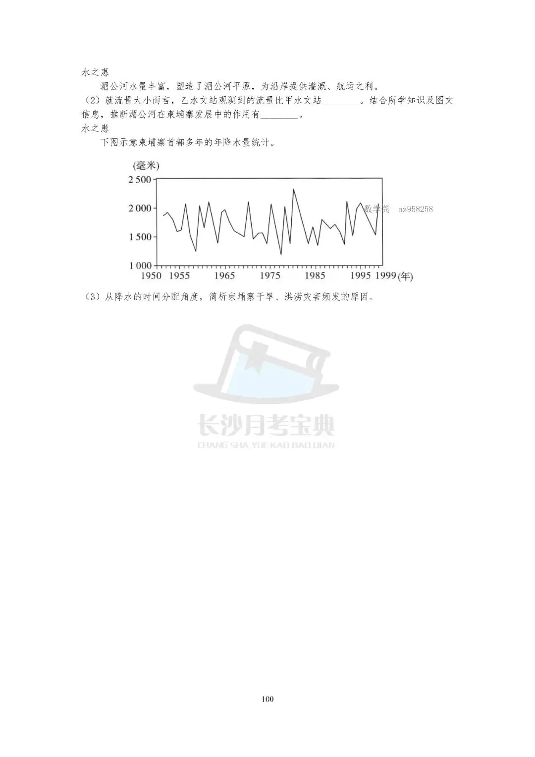 2026生地会考倒计时!刷透近十年长沙真题,A等其实不难(附资料获取方式) 第30张 2026生地会考倒计时!刷透近十年长沙真题,A等其实不难(附资料获取方式) 第30张