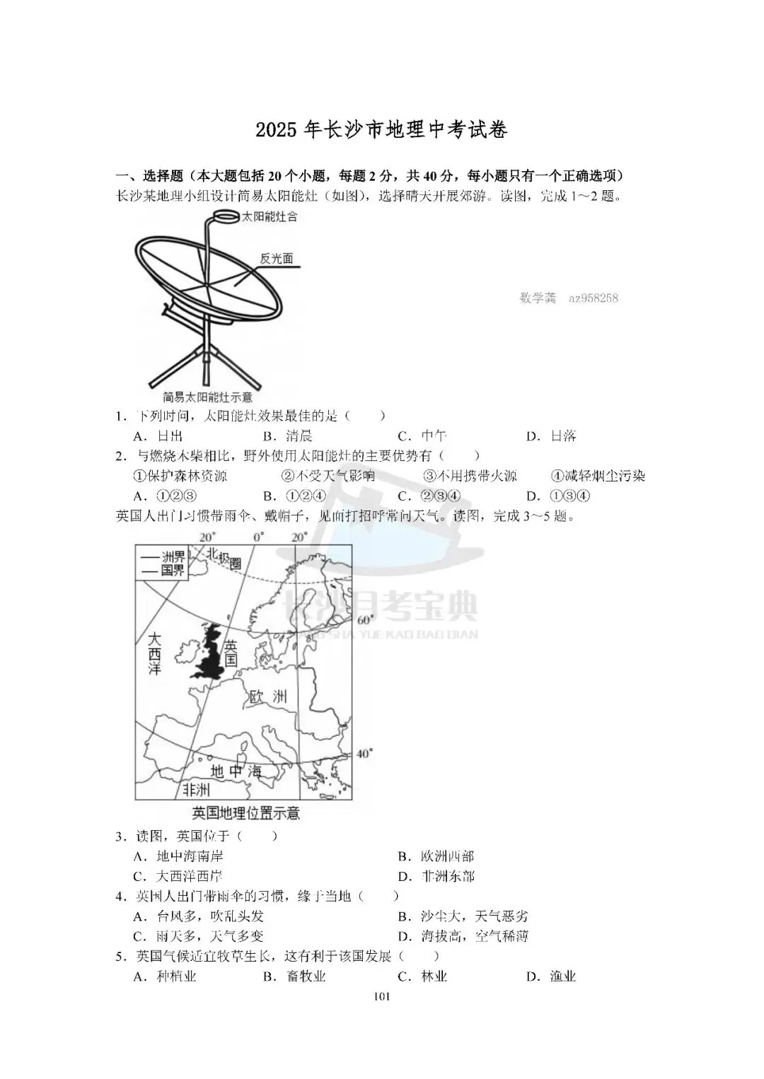 2026生地会考倒计时!刷透近十年长沙真题,A等其实不难(附资料获取方式) 第31张 2026生地会考倒计时!刷透近十年长沙真题,A等其实不难(附资料获取方式) 第31张