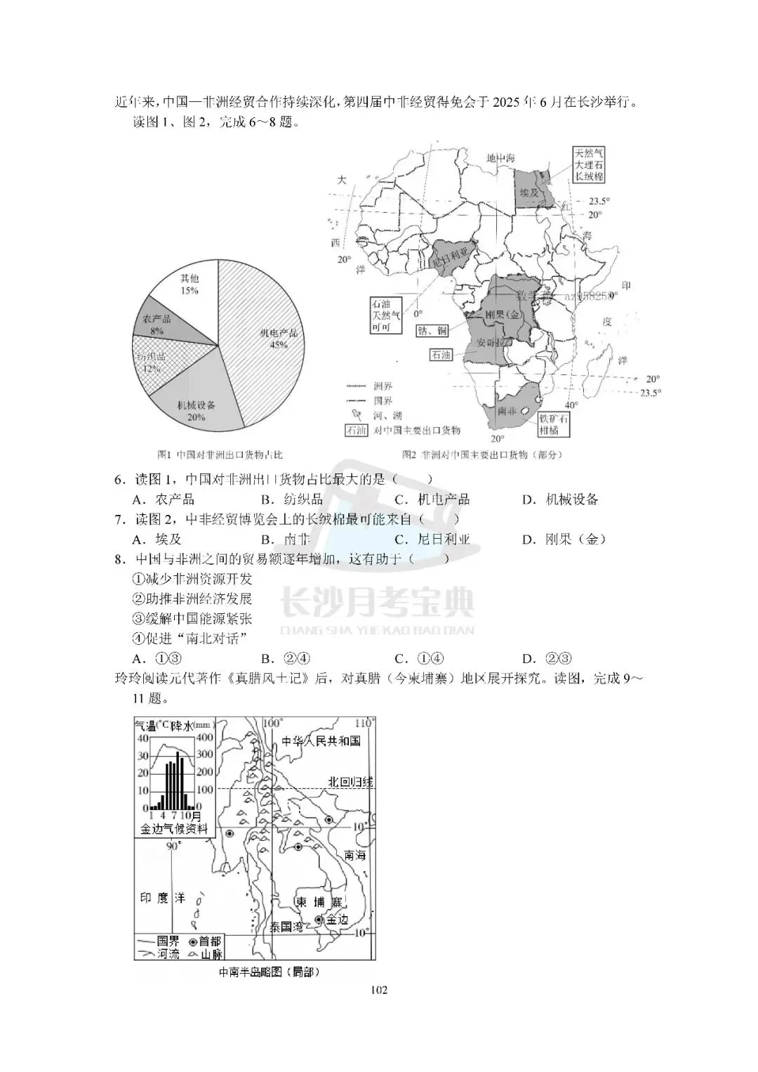2026生地会考倒计时!刷透近十年长沙真题,A等其实不难(附资料获取方式) 第32张 2026生地会考倒计时!刷透近十年长沙真题,A等其实不难(附资料获取方式) 第32张