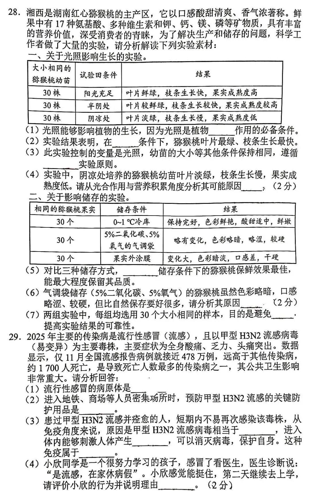 模拟试卷:人教版生物中考模拟卷(一) 第6张