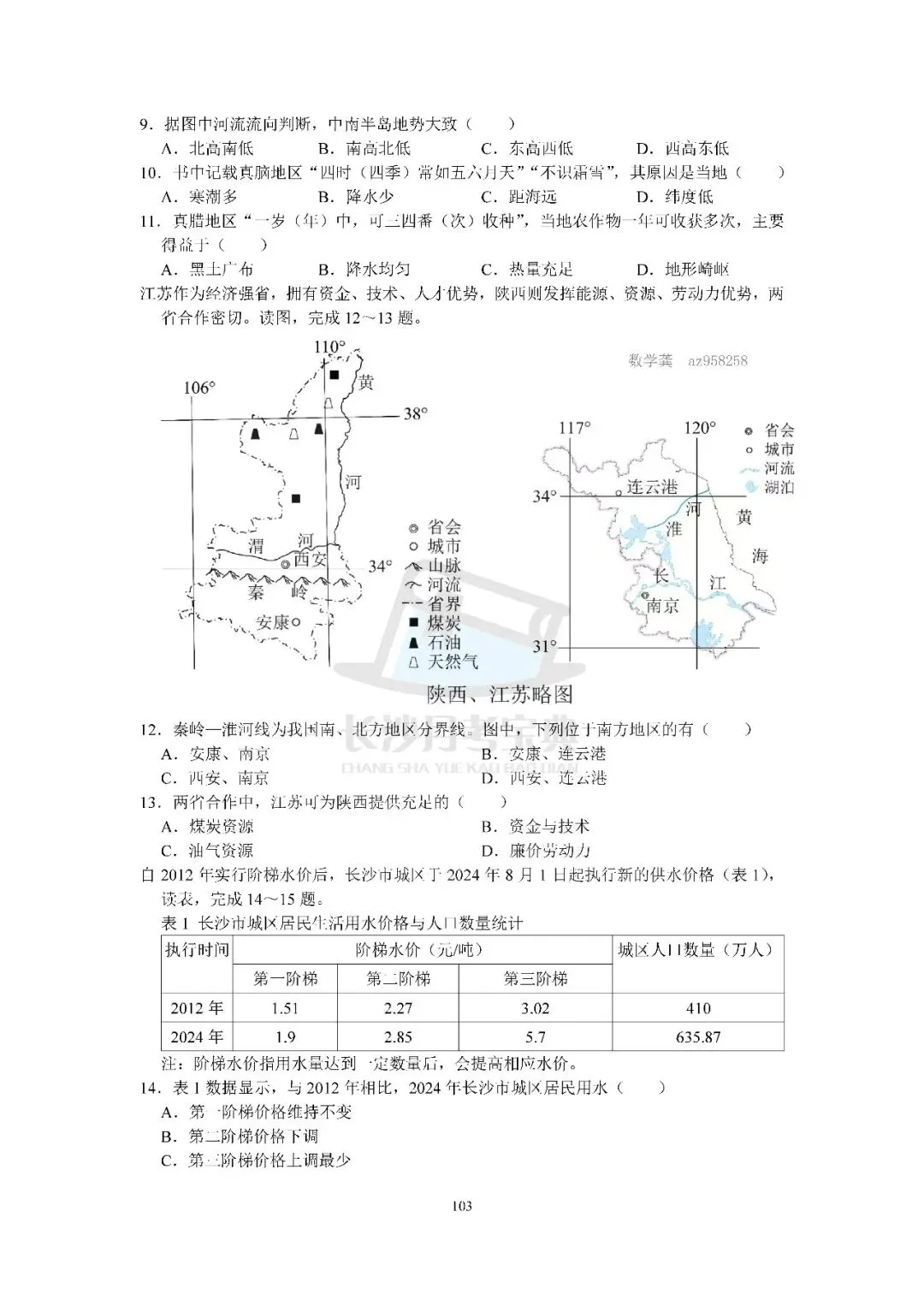 2026生地会考倒计时!刷透近十年长沙真题,A等其实不难(附资料获取方式) 第33张 2026生地会考倒计时!刷透近十年长沙真题,A等其实不难(附资料获取方式) 第33张