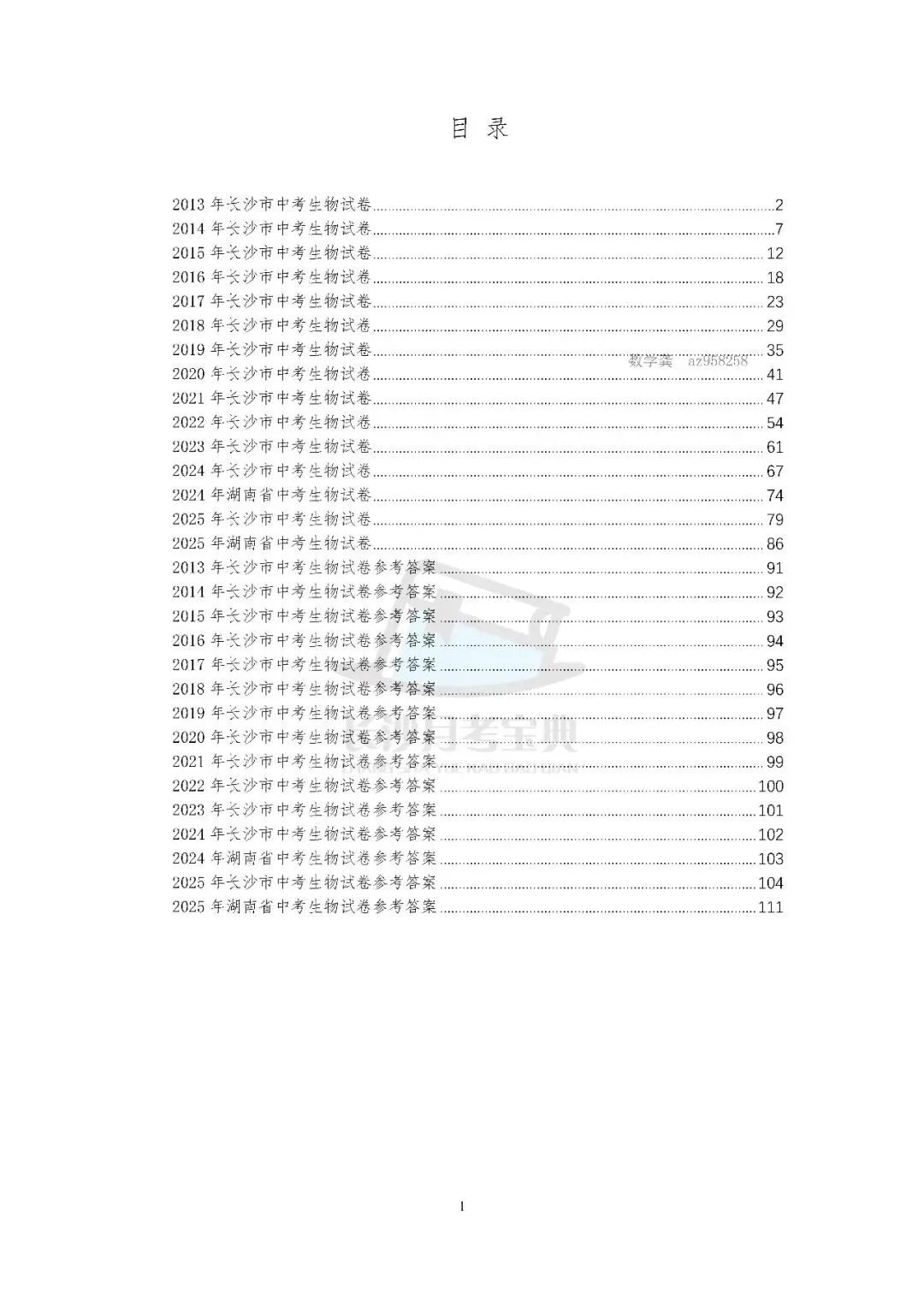 2026生地会考倒计时!刷透近十年长沙真题,A等其实不难(附资料获取方式) 第34张 2026生地会考倒计时!刷透近十年长沙真题,A等其实不难(附资料获取方式) 第34张