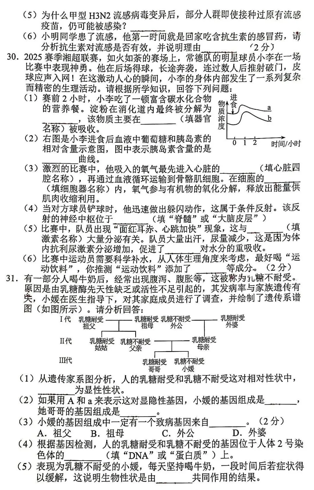 模拟试卷:人教版生物中考模拟卷(一) 第7张