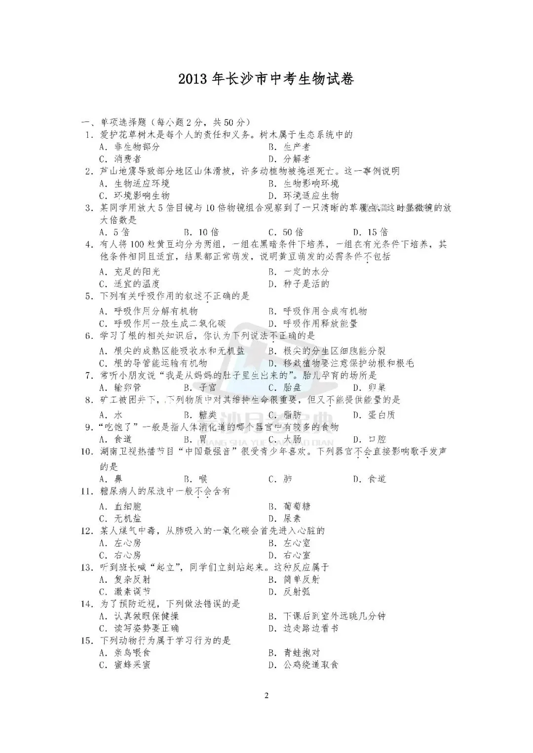 2026生地会考倒计时!刷透近十年长沙真题,A等其实不难(附资料获取方式) 第35张 2026生地会考倒计时!刷透近十年长沙真题,A等其实不难(附资料获取方式) 第35张