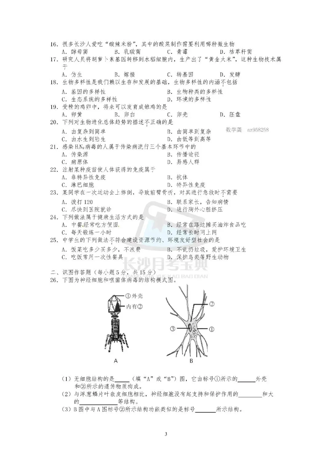 2026生地会考倒计时!刷透近十年长沙真题,A等其实不难(附资料获取方式) 第36张 2026生地会考倒计时!刷透近十年长沙真题,A等其实不难(附资料获取方式) 第36张