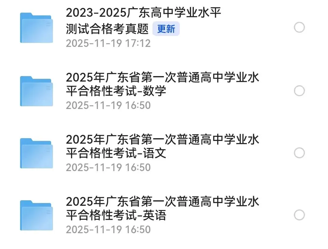 2025年广东省1月份春季高考真题及官方答案 第1张