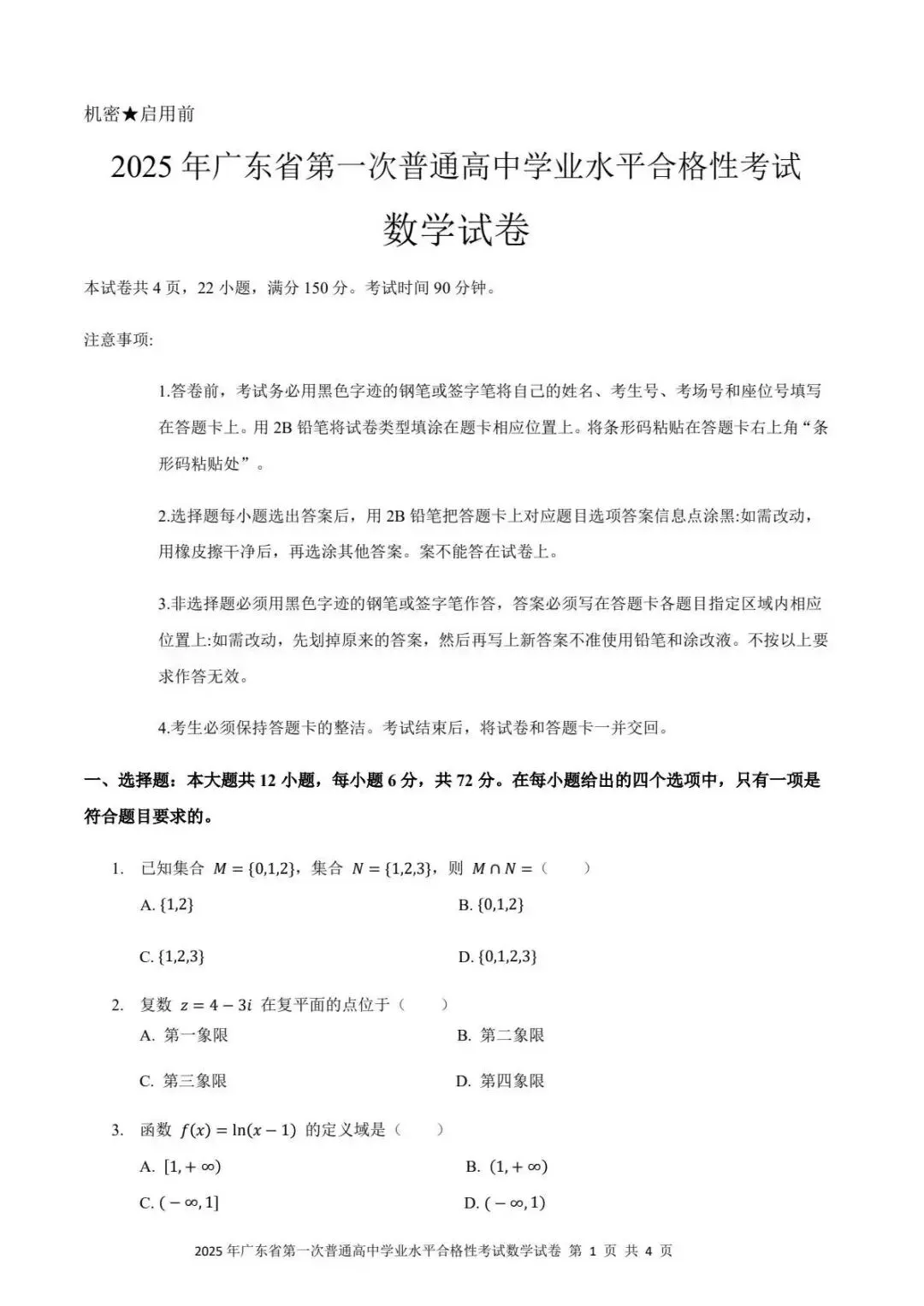 2025年广东省1月份春季高考真题及官方答案 第2张