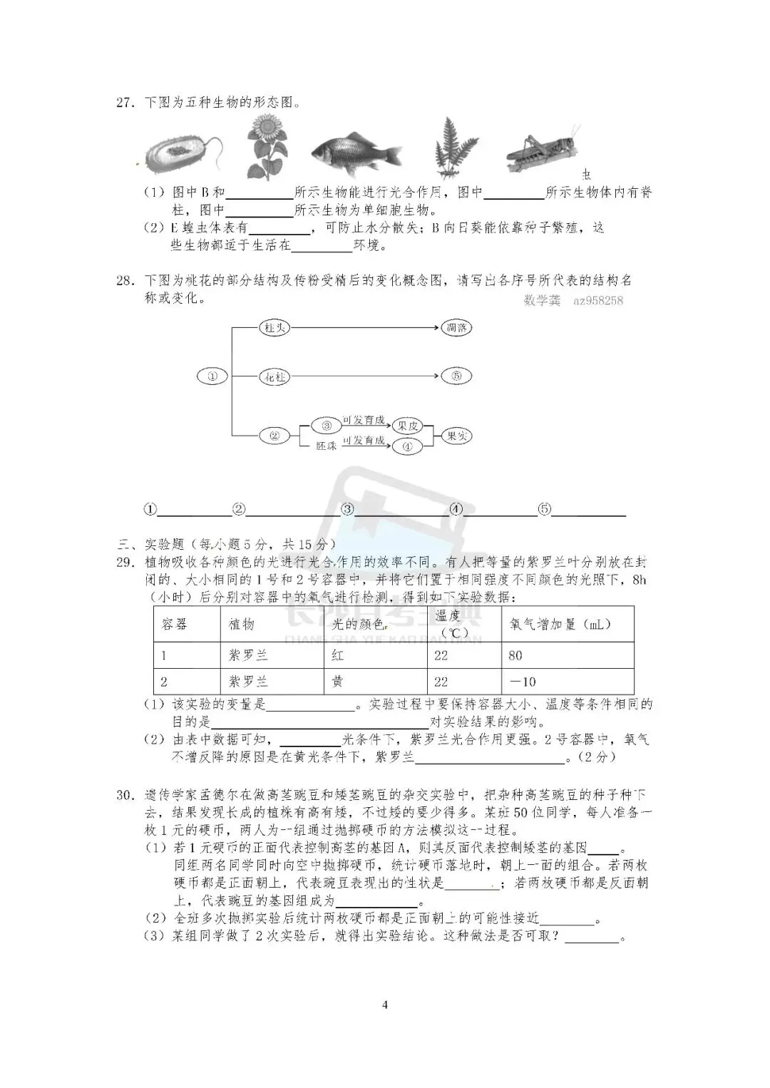 2026生地会考倒计时!刷透近十年长沙真题,A等其实不难(附资料获取方式) 第37张 2026生地会考倒计时!刷透近十年长沙真题,A等其实不难(附资料获取方式) 第37张