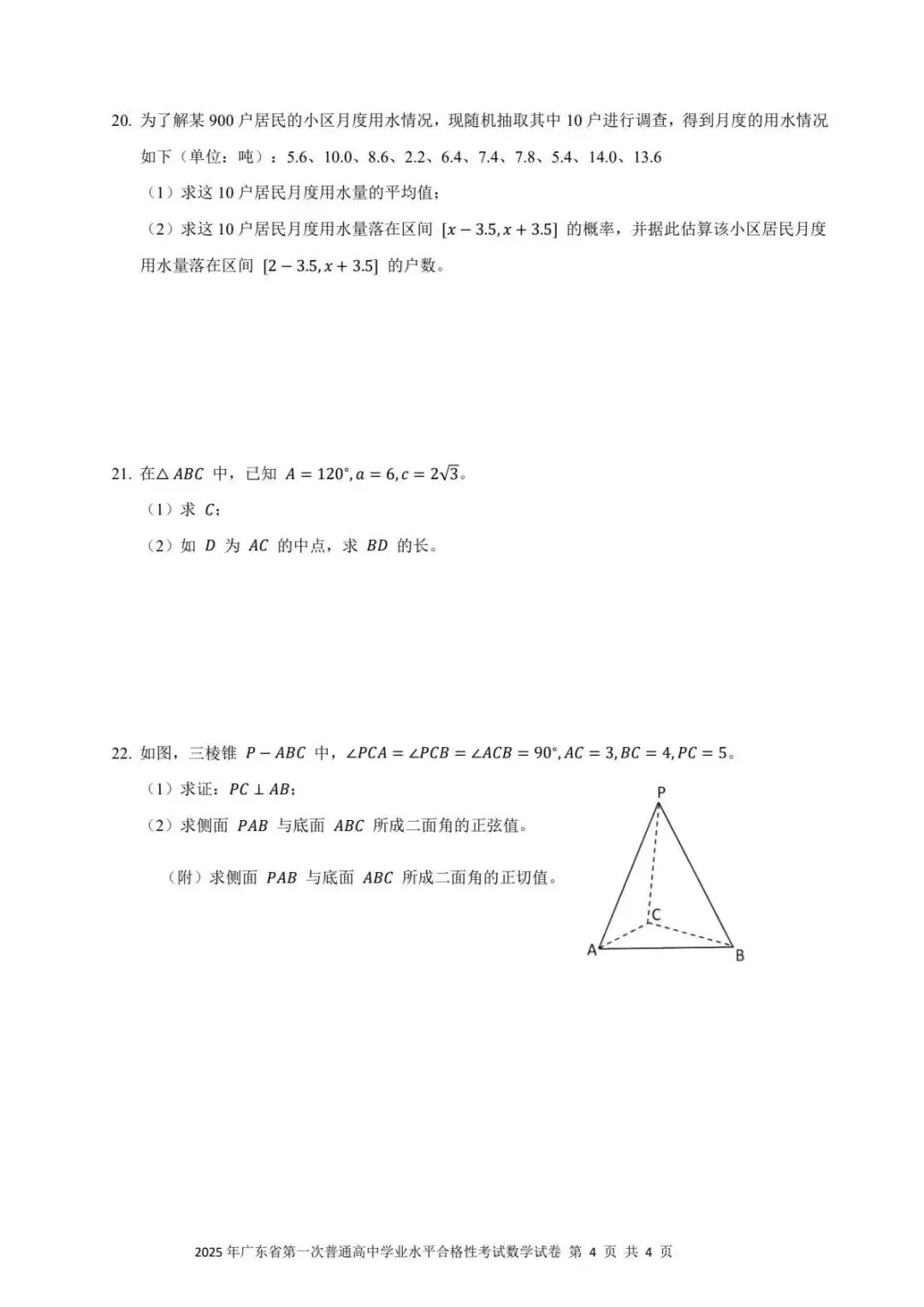 2025年广东省1月份春季高考真题及官方答案 第5张