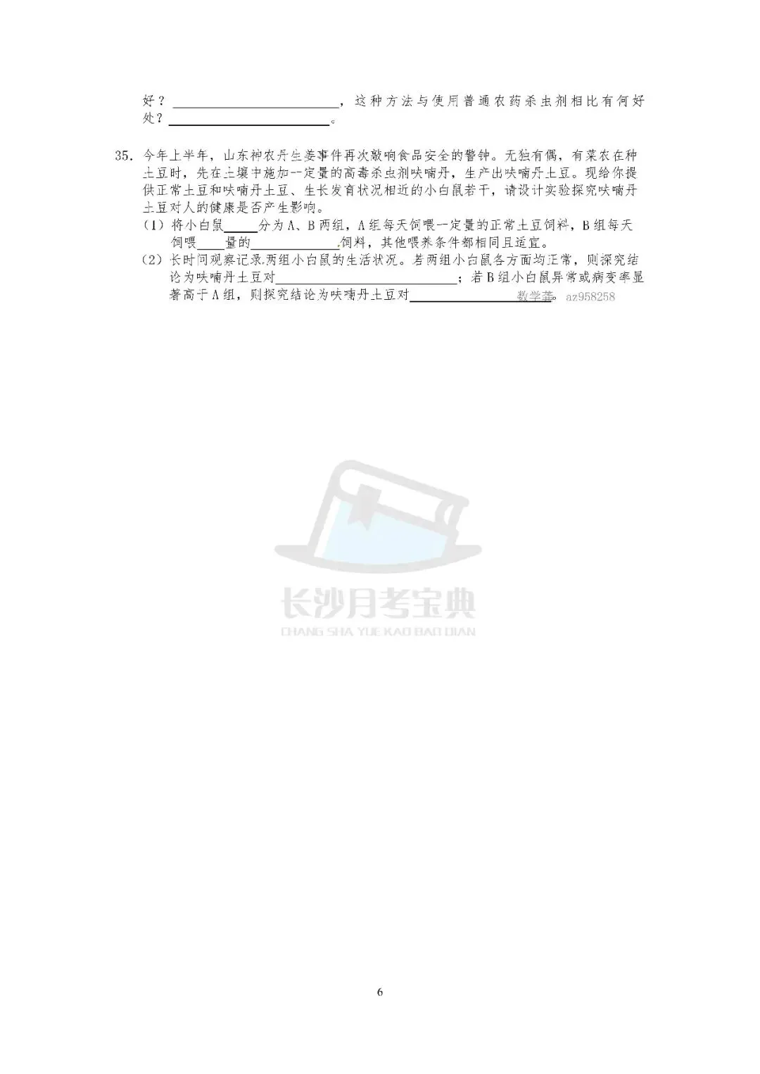 2026生地会考倒计时!刷透近十年长沙真题,A等其实不难(附资料获取方式) 第39张 2026生地会考倒计时!刷透近十年长沙真题,A等其实不难(附资料获取方式) 第39张