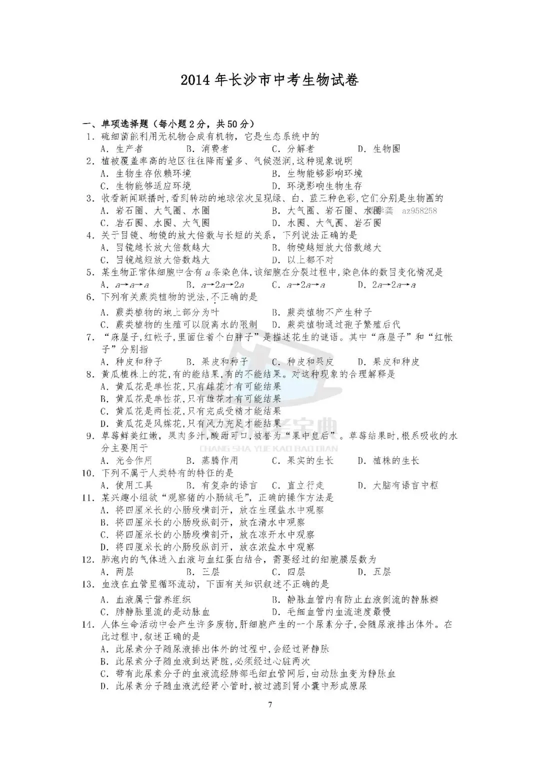 2026生地会考倒计时!刷透近十年长沙真题,A等其实不难(附资料获取方式) 第40张 2026生地会考倒计时!刷透近十年长沙真题,A等其实不难(附资料获取方式) 第40张