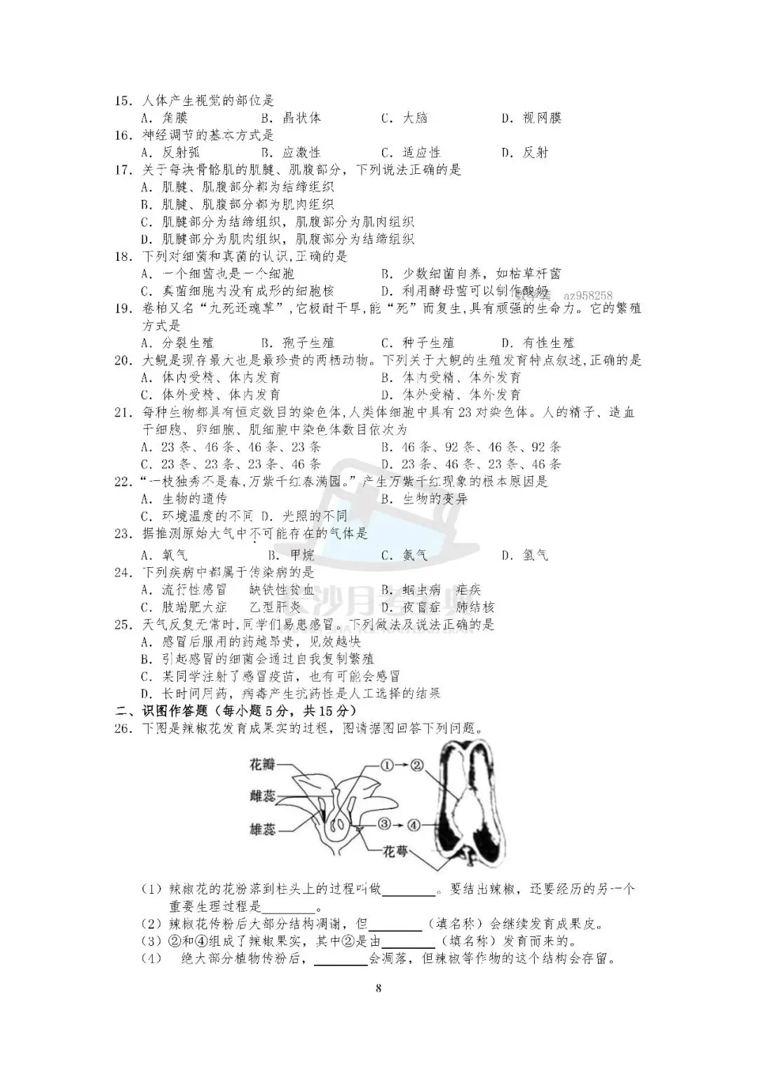 2026生地会考倒计时!刷透近十年长沙真题,A等其实不难(附资料获取方式) 第41张 2026生地会考倒计时!刷透近十年长沙真题,A等其实不难(附资料获取方式) 第41张