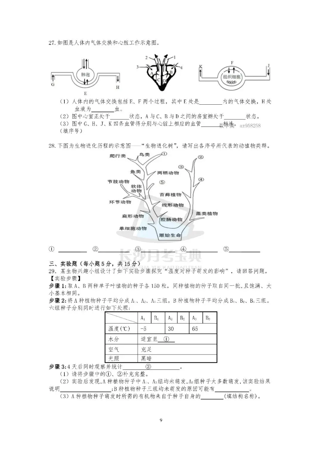 2026生地会考倒计时!刷透近十年长沙真题,A等其实不难(附资料获取方式) 第42张 2026生地会考倒计时!刷透近十年长沙真题,A等其实不难(附资料获取方式) 第42张