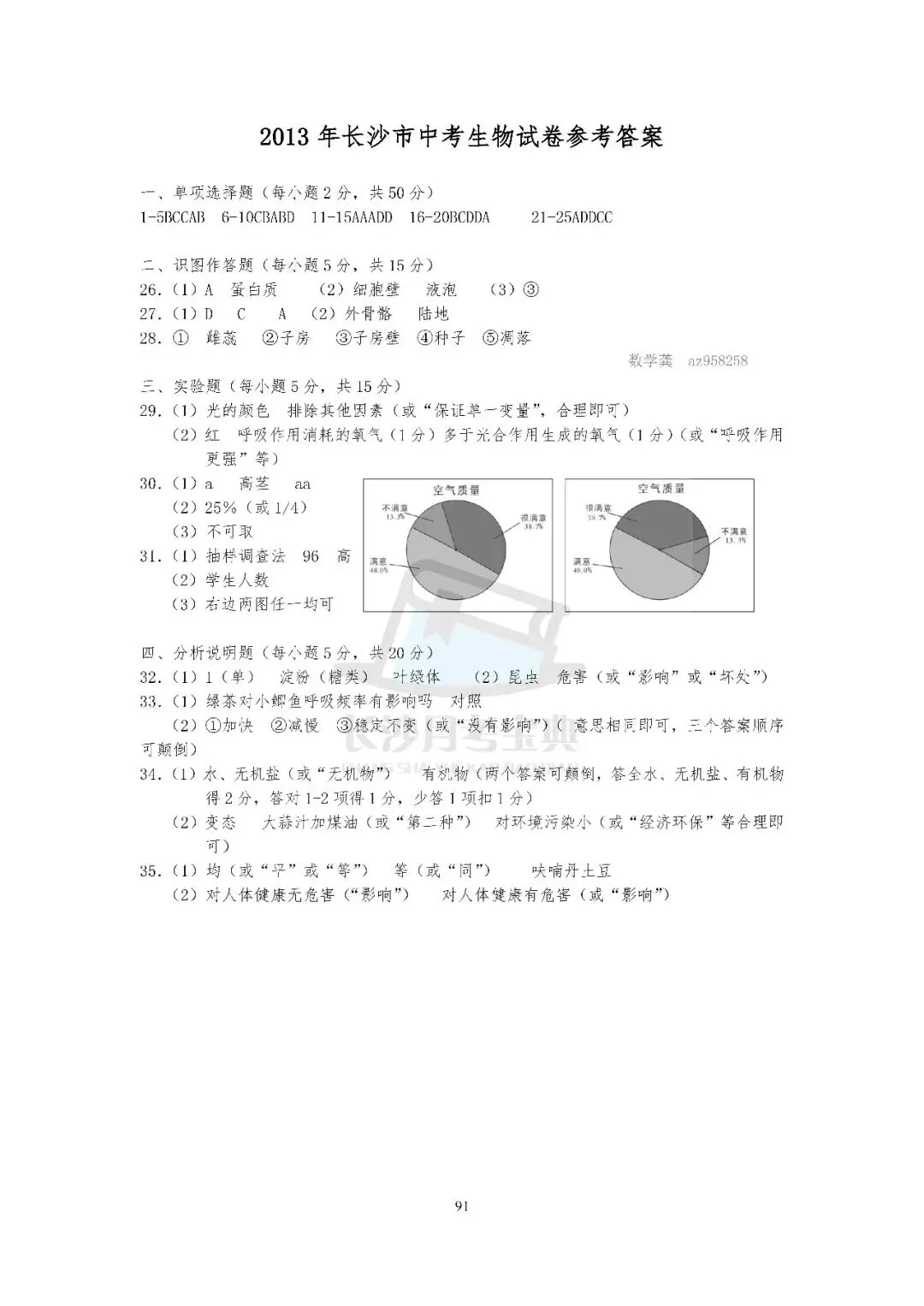 2026生地会考倒计时!刷透近十年长沙真题,A等其实不难(附资料获取方式) 第43张 2026生地会考倒计时!刷透近十年长沙真题,A等其实不难(附资料获取方式) 第43张