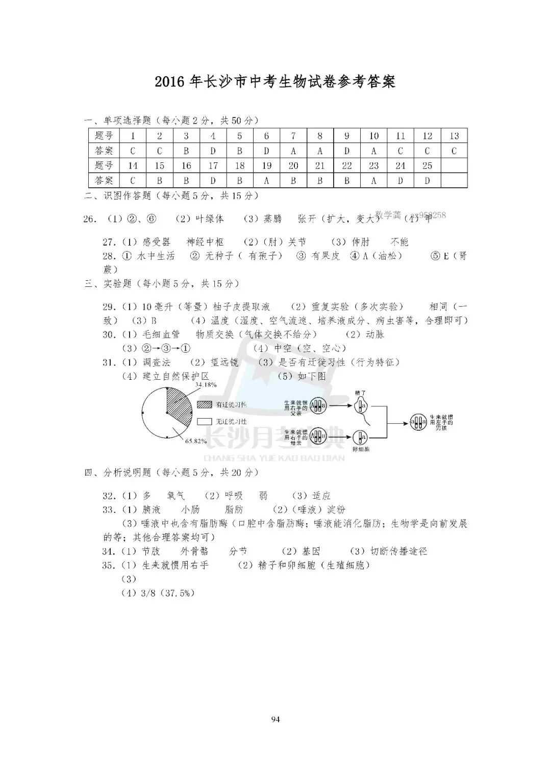 2026生地会考倒计时!刷透近十年长沙真题,A等其实不难(附资料获取方式) 第46张 2026生地会考倒计时!刷透近十年长沙真题,A等其实不难(附资料获取方式) 第46张