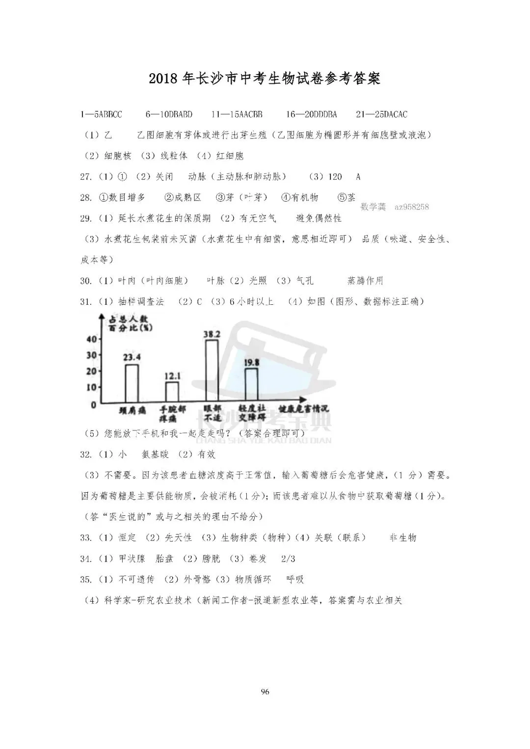 2026生地会考倒计时!刷透近十年长沙真题,A等其实不难(附资料获取方式) 第48张 2026生地会考倒计时!刷透近十年长沙真题,A等其实不难(附资料获取方式) 第48张