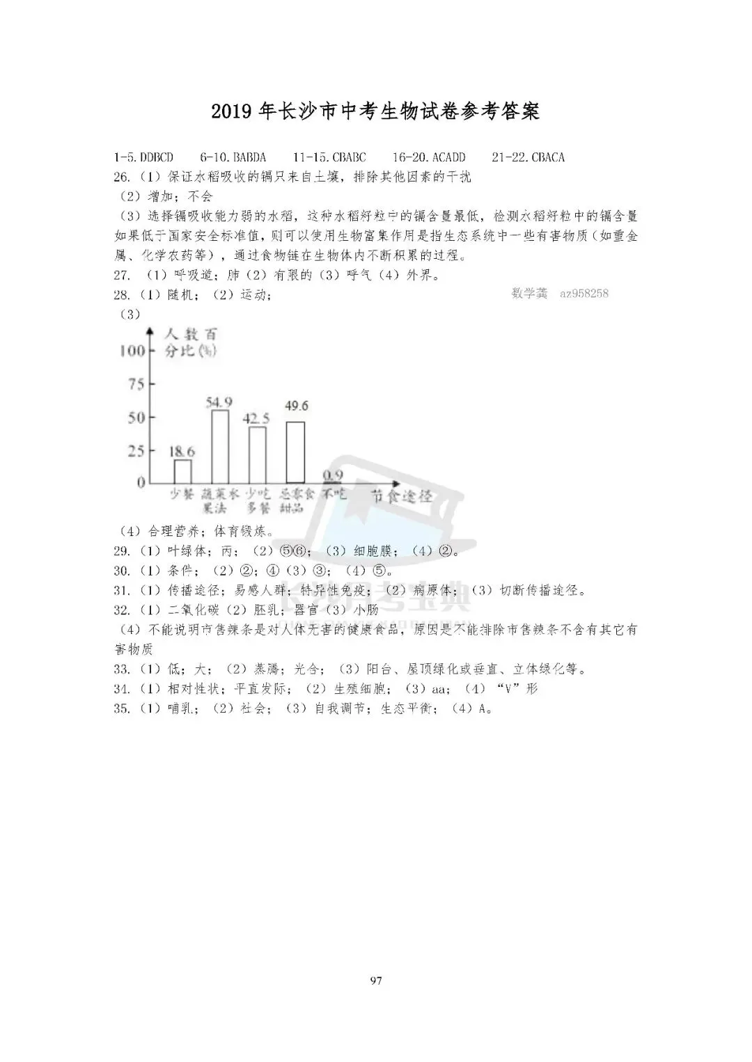2026生地会考倒计时!刷透近十年长沙真题,A等其实不难(附资料获取方式) 第49张 2026生地会考倒计时!刷透近十年长沙真题,A等其实不难(附资料获取方式) 第49张