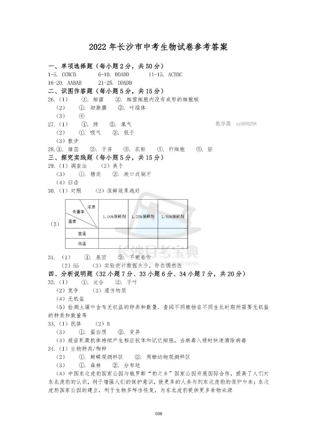 2026生地会考倒计时!刷透近十年长沙真题,A等其实不难(附资料获取方式) 第51张 2026生地会考倒计时!刷透近十年长沙真题,A等其实不难(附资料获取方式) 第51张