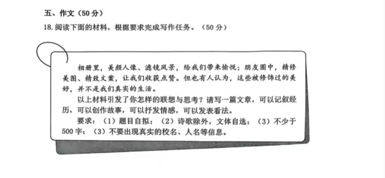 第29期 |浙江中考3月模拟卷作文题目梳理 第1张