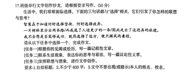第29期 |浙江中考3月模拟卷作文题目梳理 第2张