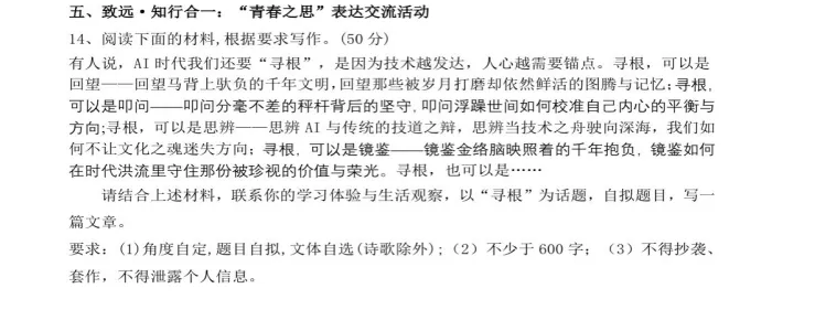 第29期 |浙江中考3月模拟卷作文题目梳理 第7张