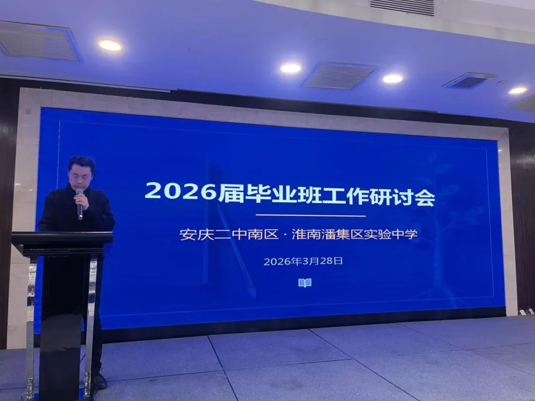 凝心聚力备中考,携手共进促提升--九年级毕业班联合研讨活动简报 第6张 凝心聚力备中考,携手共进促提升--九年级毕业班联合研讨活动简报 第6张