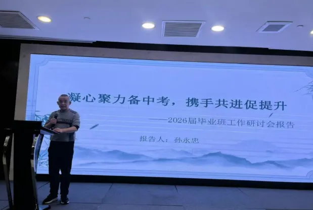 凝心聚力备中考,携手共进促提升--九年级毕业班联合研讨活动简报 第7张 凝心聚力备中考,携手共进促提升--九年级毕业班联合研讨活动简报 第7张