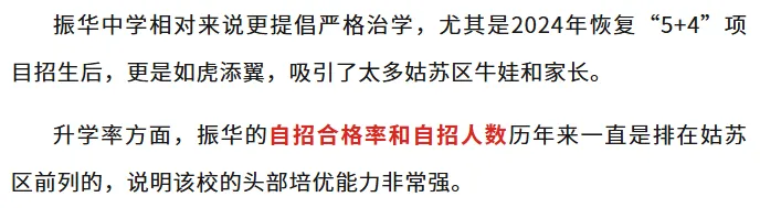 26中考:苏州六区初中格局解析,谁在领跑第一梯队?小初家长必看! 第4张
