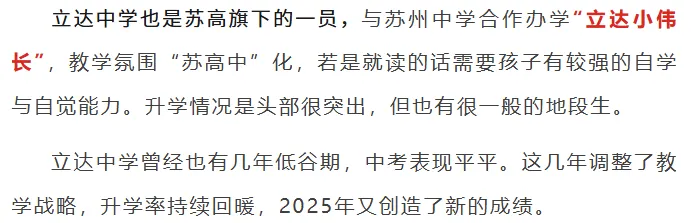 26中考:苏州六区初中格局解析,谁在领跑第一梯队?小初家长必看! 第7张