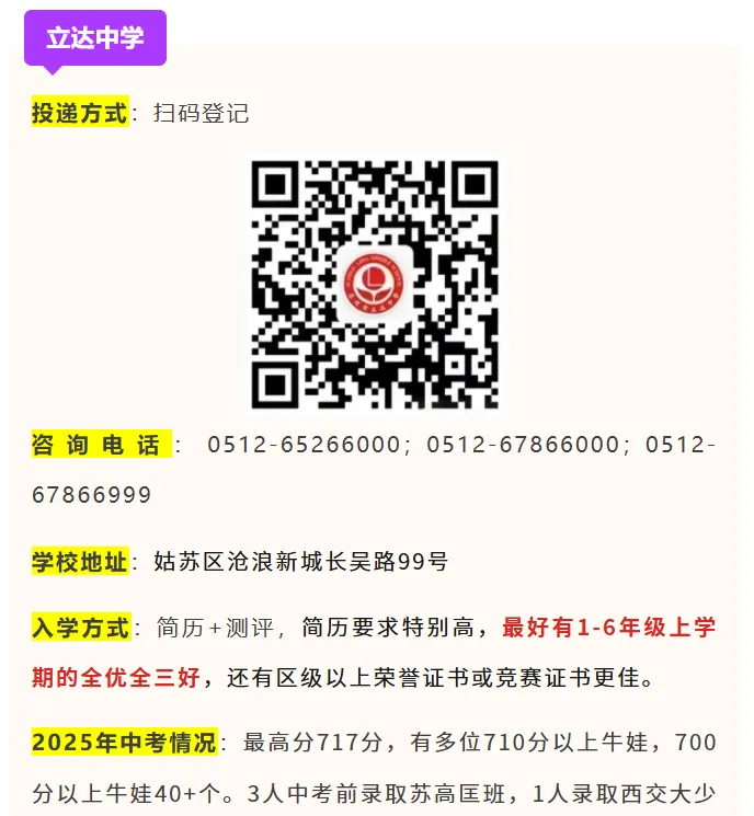 26中考:苏州六区初中格局解析,谁在领跑第一梯队?小初家长必看! 第9张