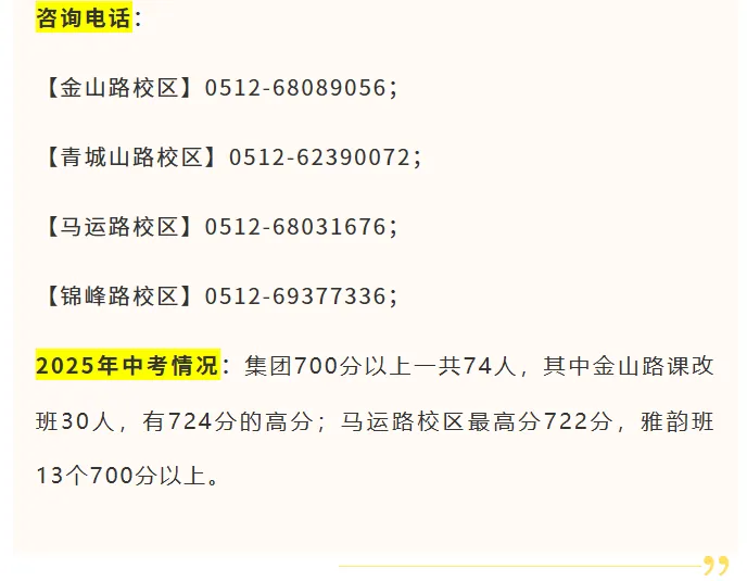 26中考:苏州六区初中格局解析,谁在领跑第一梯队?小初家长必看! 第18张