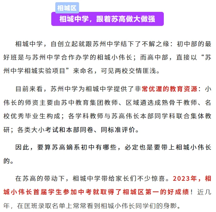 26中考:苏州六区初中格局解析,谁在领跑第一梯队?小初家长必看! 第23张