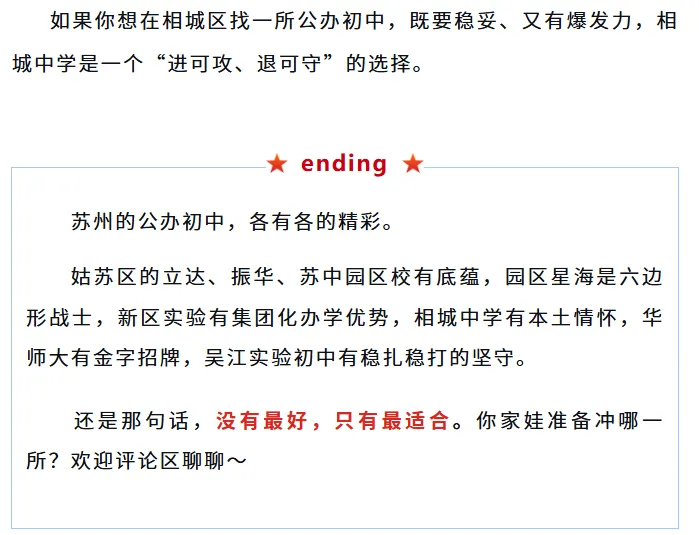 26中考:苏州六区初中格局解析,谁在领跑第一梯队?小初家长必看! 第25张