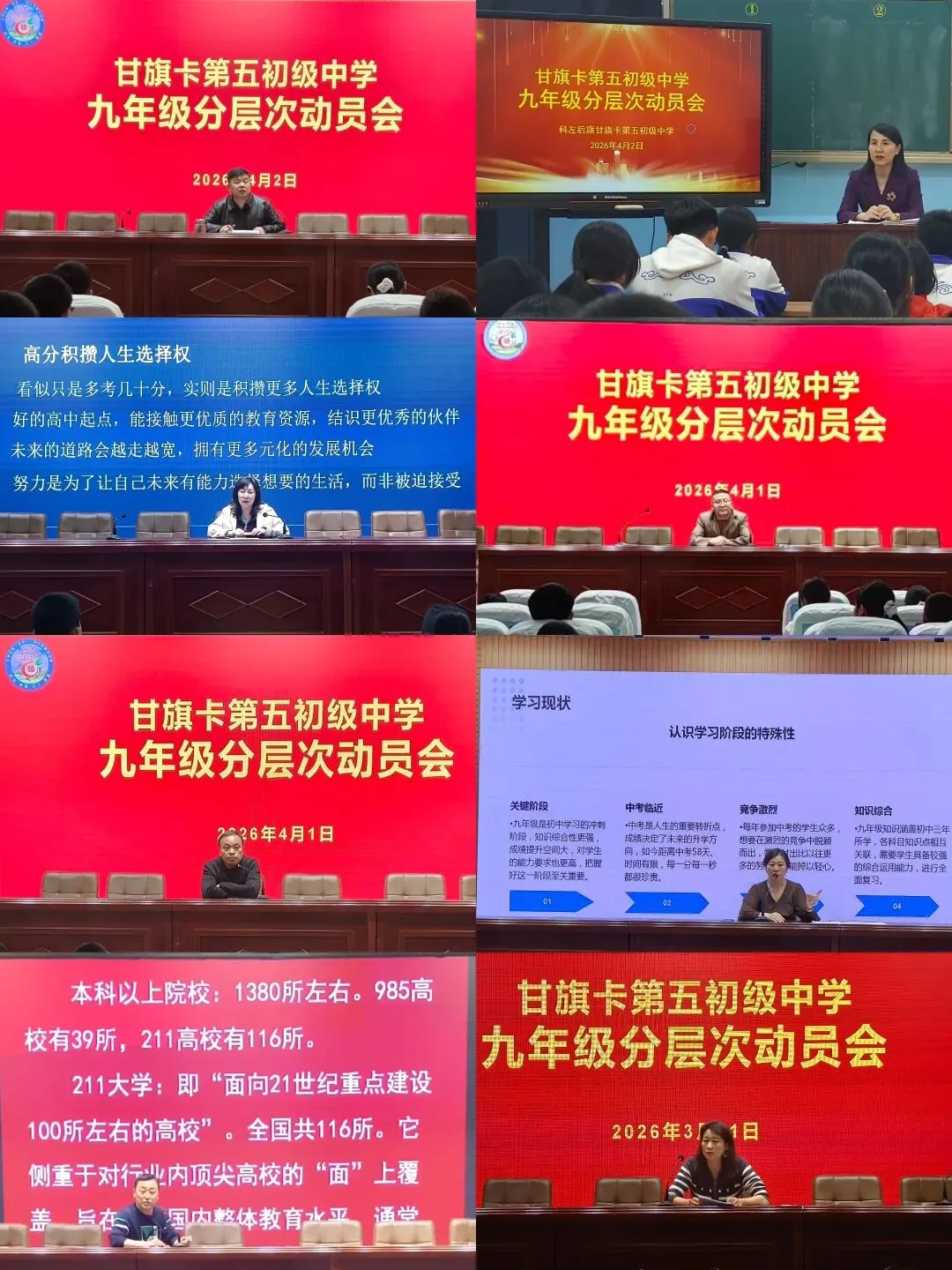 凝心聚力 备战中考——科尔沁左翼后旗甘旗卡第五初级中学开展初三学生动员大会 第2张 凝心聚力 备战中考——科尔沁左翼后旗甘旗卡第五初级中学开展初三学生动员大会 第2张