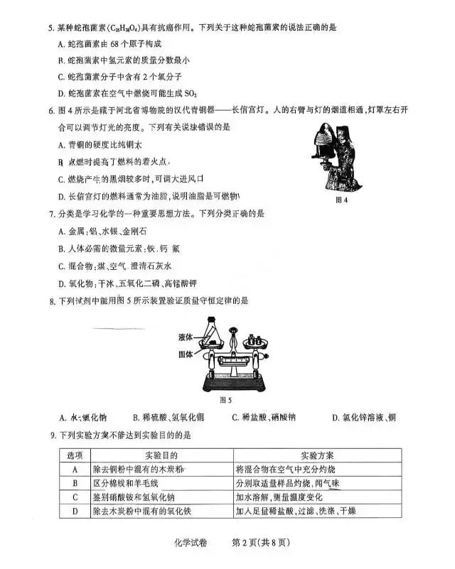 【模拟试卷】2026年河北省石家庄长安区一模『化学』试卷! 第3张 【模拟试卷】2026年河北省石家庄长安区一模『化学』试卷! 第3张