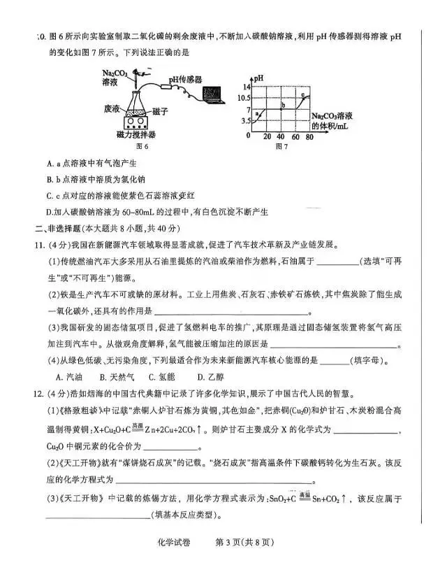 【模拟试卷】2026年河北省石家庄长安区一模『化学』试卷! 第4张 【模拟试卷】2026年河北省石家庄长安区一模『化学』试卷! 第4张