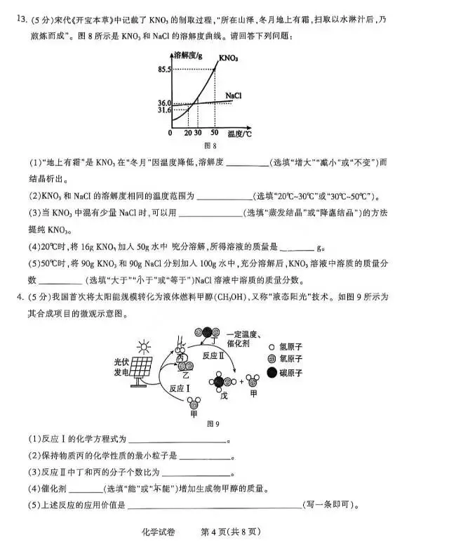 【模拟试卷】2026年河北省石家庄长安区一模『化学』试卷! 第5张 【模拟试卷】2026年河北省石家庄长安区一模『化学』试卷! 第5张