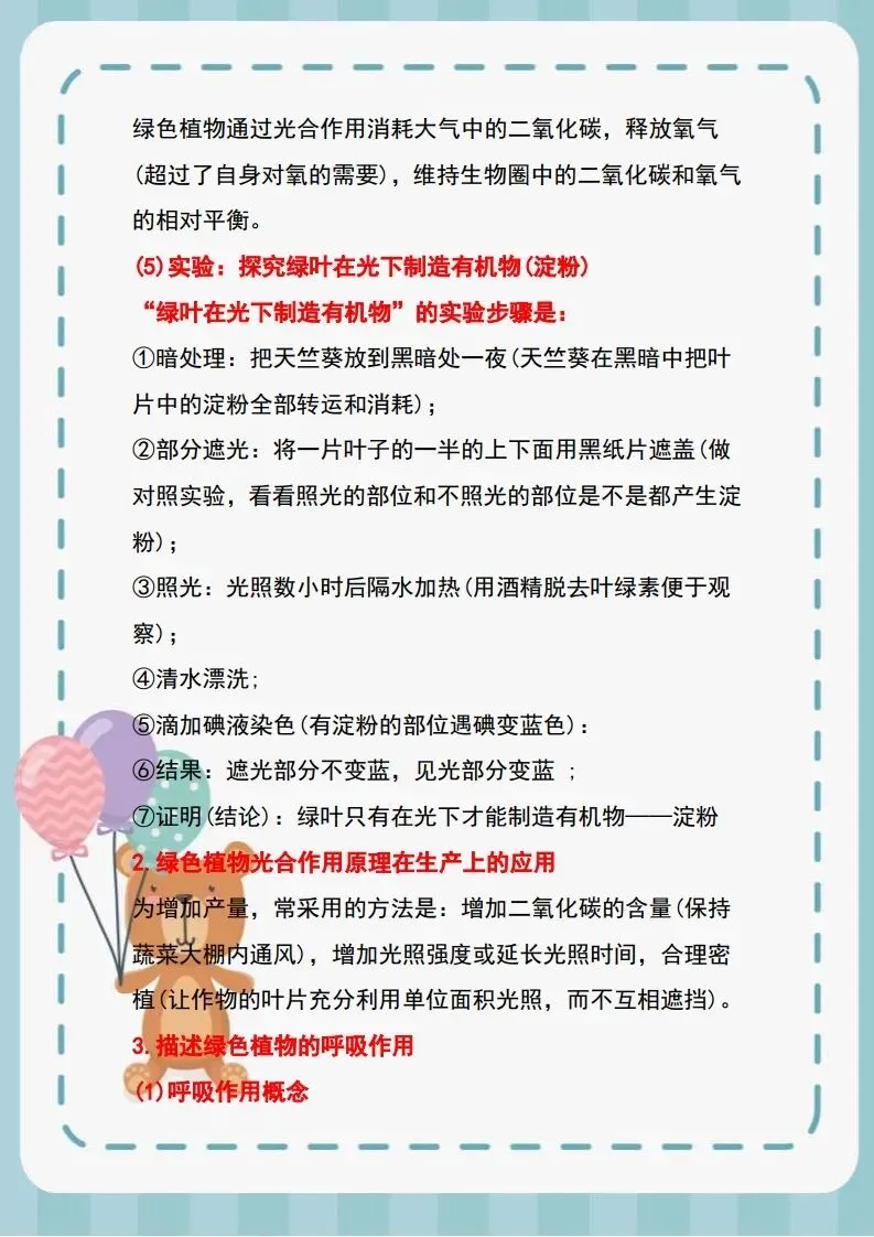 【中考生物】复习必备,十大专题考点梳理 第10张